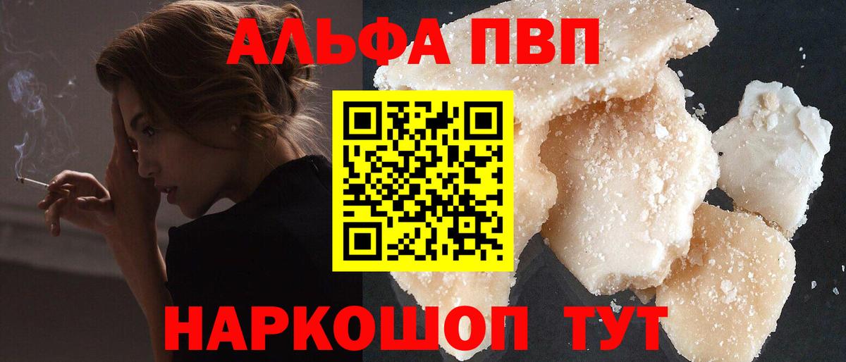 Альфа ПВП Соль  Вход с VPN  Долгопрудный  Альфа ПВП СК  APVP СК 