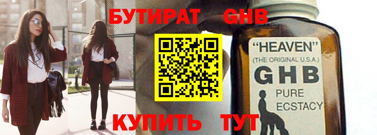 БУТИРАТ Butirat  Вход с VPN  Долгопрудный 