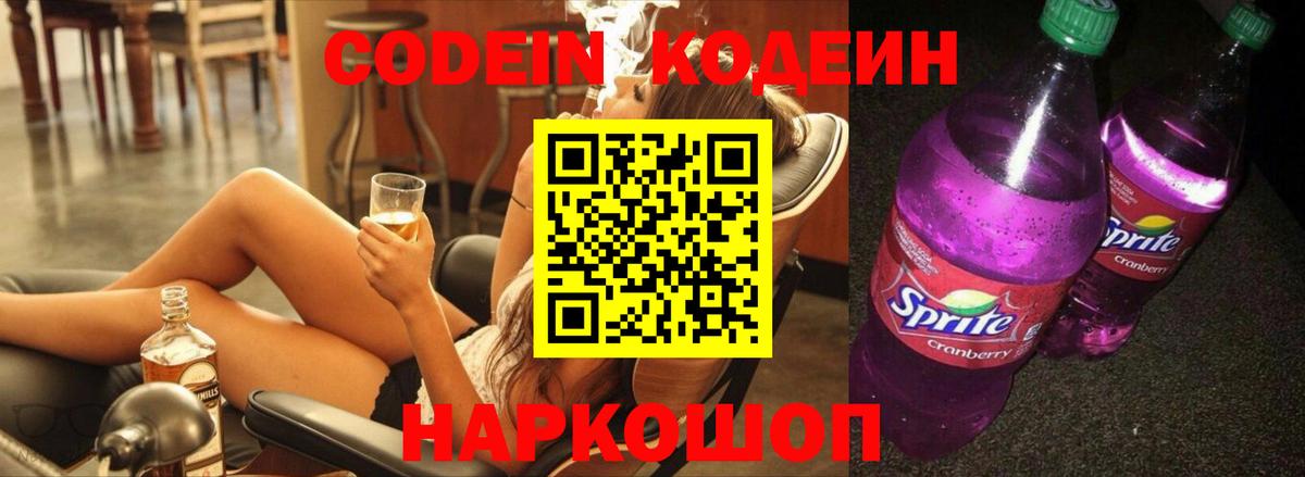 Долгопрудный  Кодеиновый сироп Lean напиток Lean (лин)  Кодеин напиток Lean (лин)  Вход с VPN 