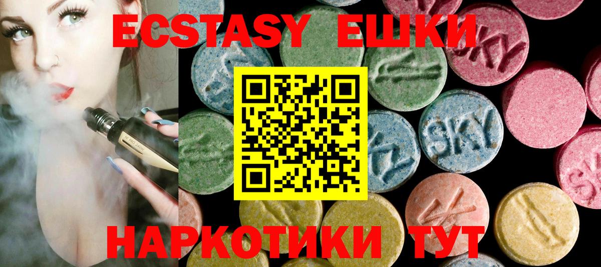 Экстази 250 мг Долгопрудный