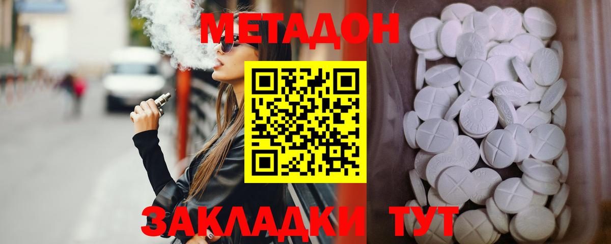 МЕТАДОН кристалл  Вход с VPN  Долгопрудный  Метадон белоснежный 